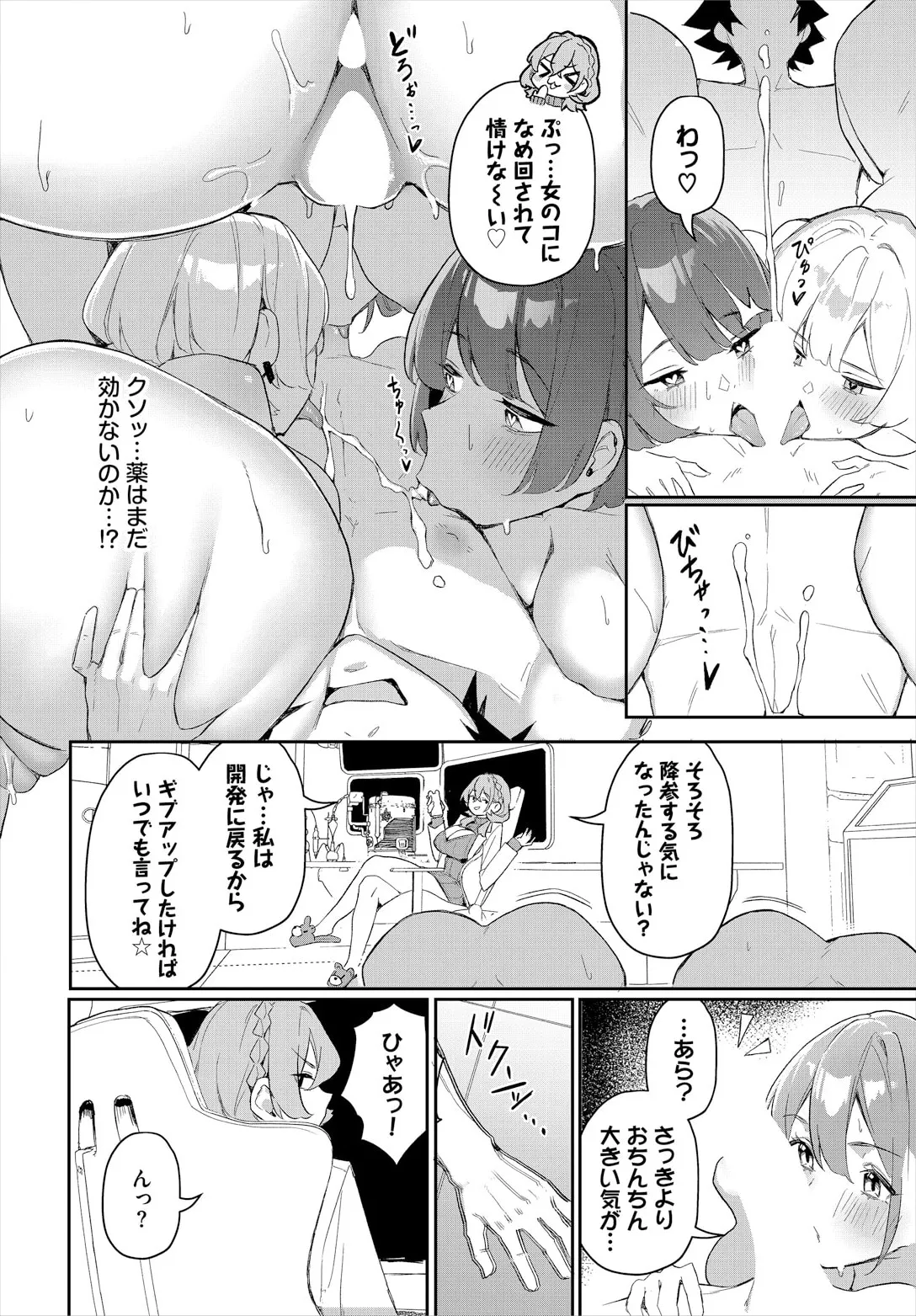 元・非モテ童貞は見返したい!~ビッチ五姉妹攻略ゲーム~ 6話 12ページ