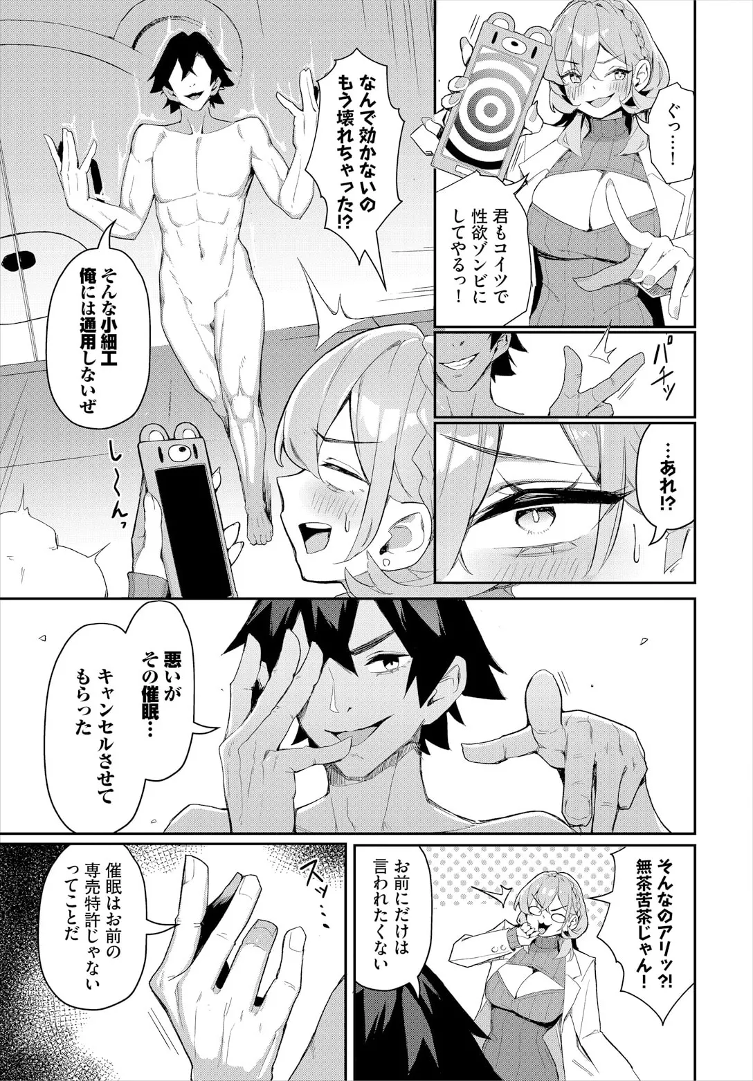 元・非モテ童貞は見返したい!~ビッチ五姉妹攻略ゲーム~ 6話 15ページ