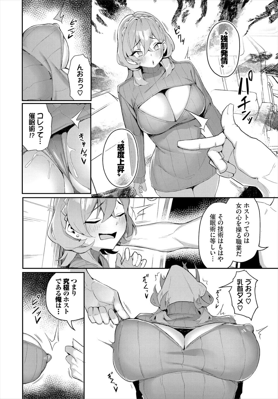 元・非モテ童貞は見返したい!~ビッチ五姉妹攻略ゲーム~ 6話 16ページ