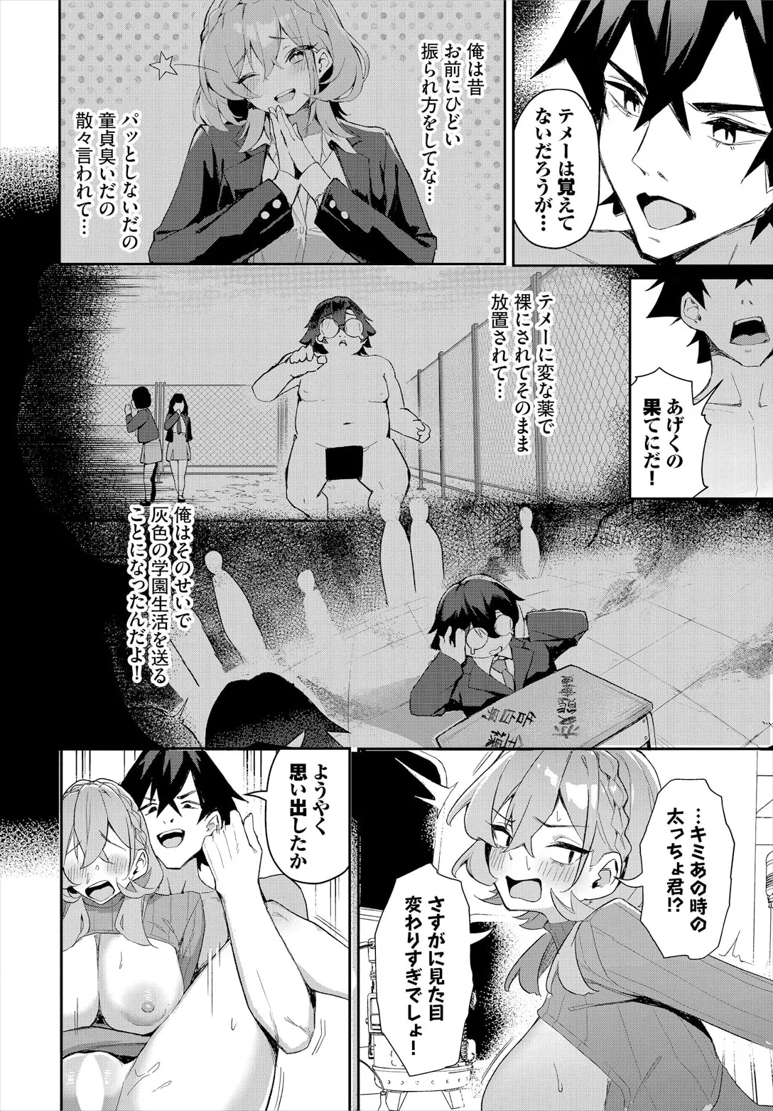 元・非モテ童貞は見返したい!~ビッチ五姉妹攻略ゲーム~ 6話 24ページ