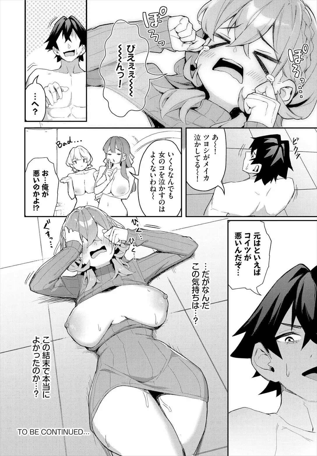 元・非モテ童貞は見返したい!~ビッチ五姉妹攻略ゲーム~ 6話 28ページ
