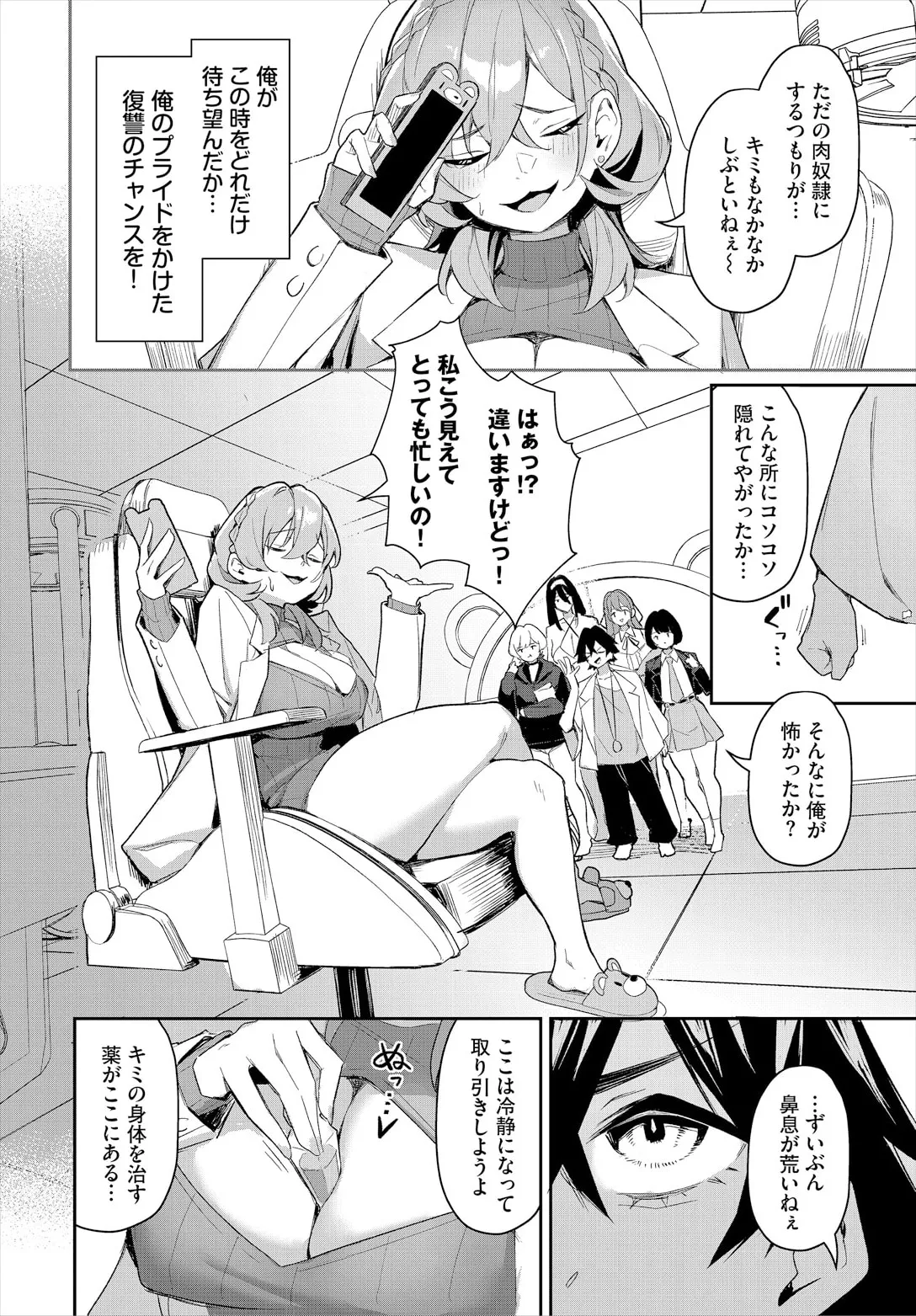 元・非モテ童貞は見返したい!~ビッチ五姉妹攻略ゲーム~ 6話 4ページ