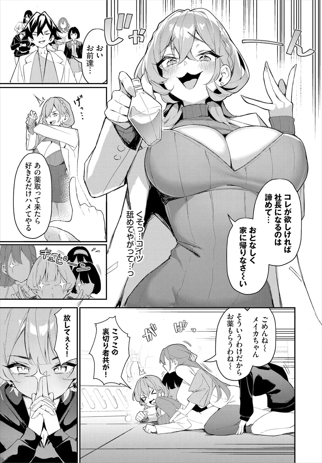 元・非モテ童貞は見返したい!~ビッチ五姉妹攻略ゲーム~ 6話 5ページ