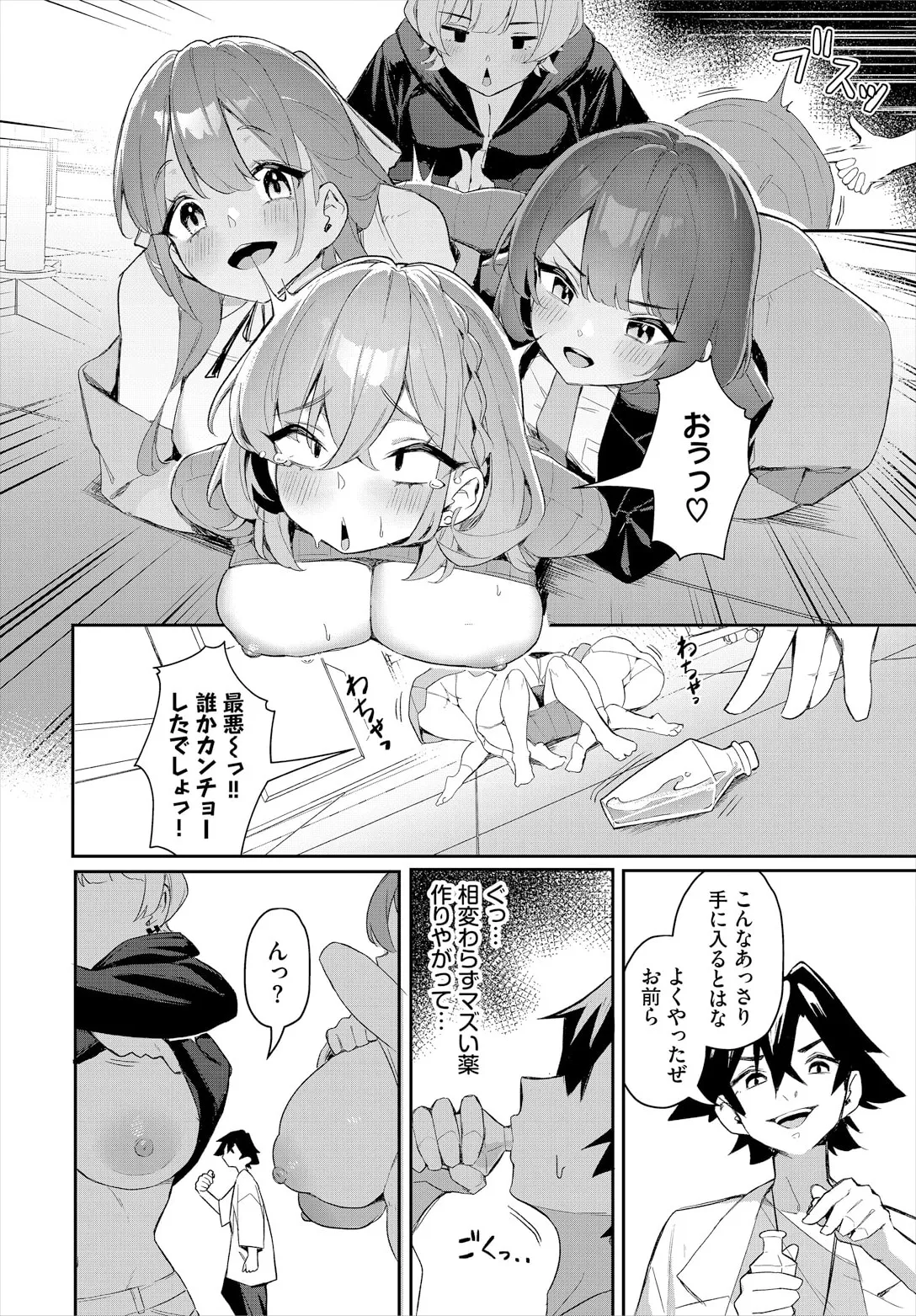 元・非モテ童貞は見返したい!~ビッチ五姉妹攻略ゲーム~ 6話 6ページ