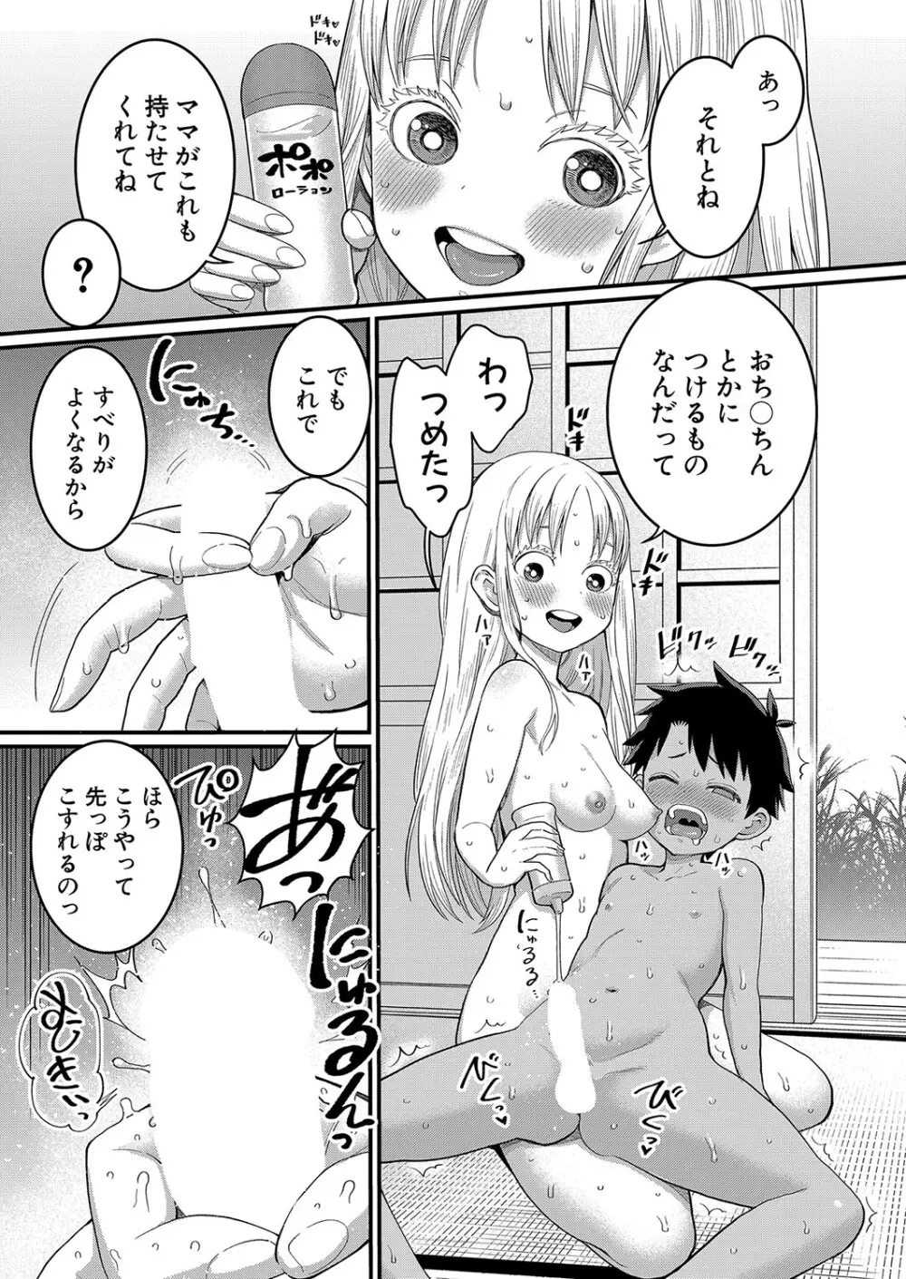 アガタ] はだかぐらし 第1-13話 103ページ