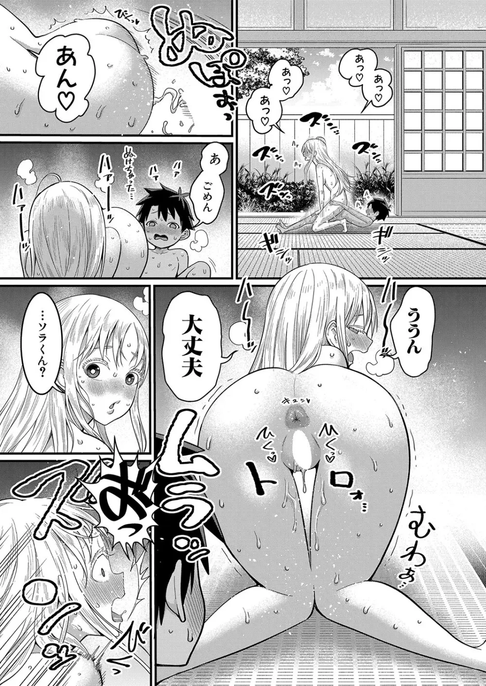 アガタ] はだかぐらし 第1-13話 115ページ