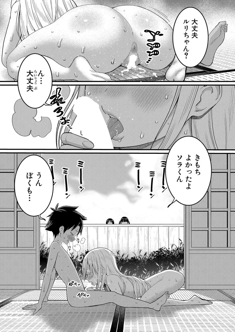 アガタ] はだかぐらし 第1-13話 119ページ