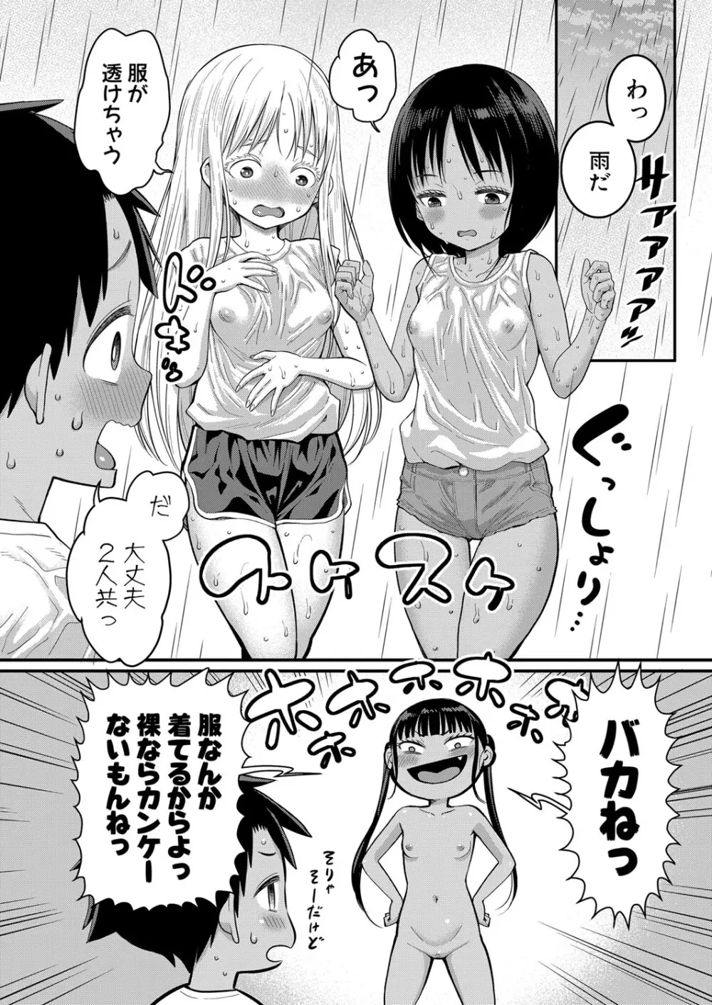 アガタ] はだかぐらし 第1-13話 122ページ
