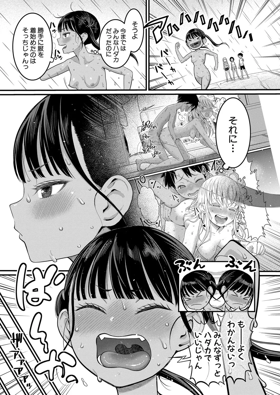 アガタ] はだかぐらし 第1-13話 123ページ