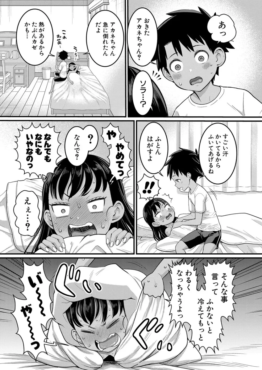 アガタ] はだかぐらし 第1-13話 125ページ