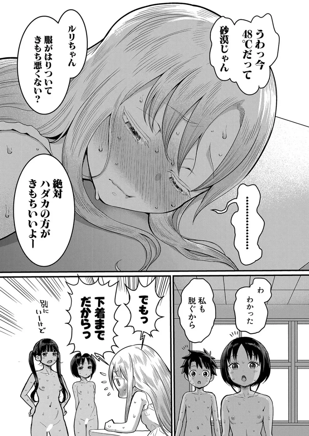 アガタ] はだかぐらし 第1-13話 13ページ