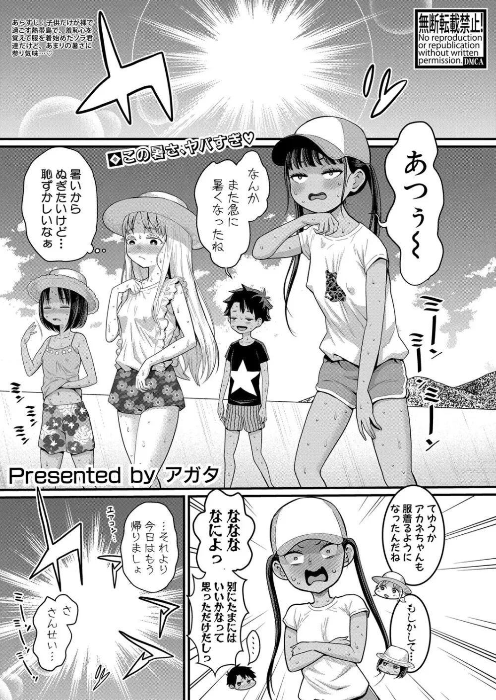 アガタ] はだかぐらし 第1-13話 147ページ