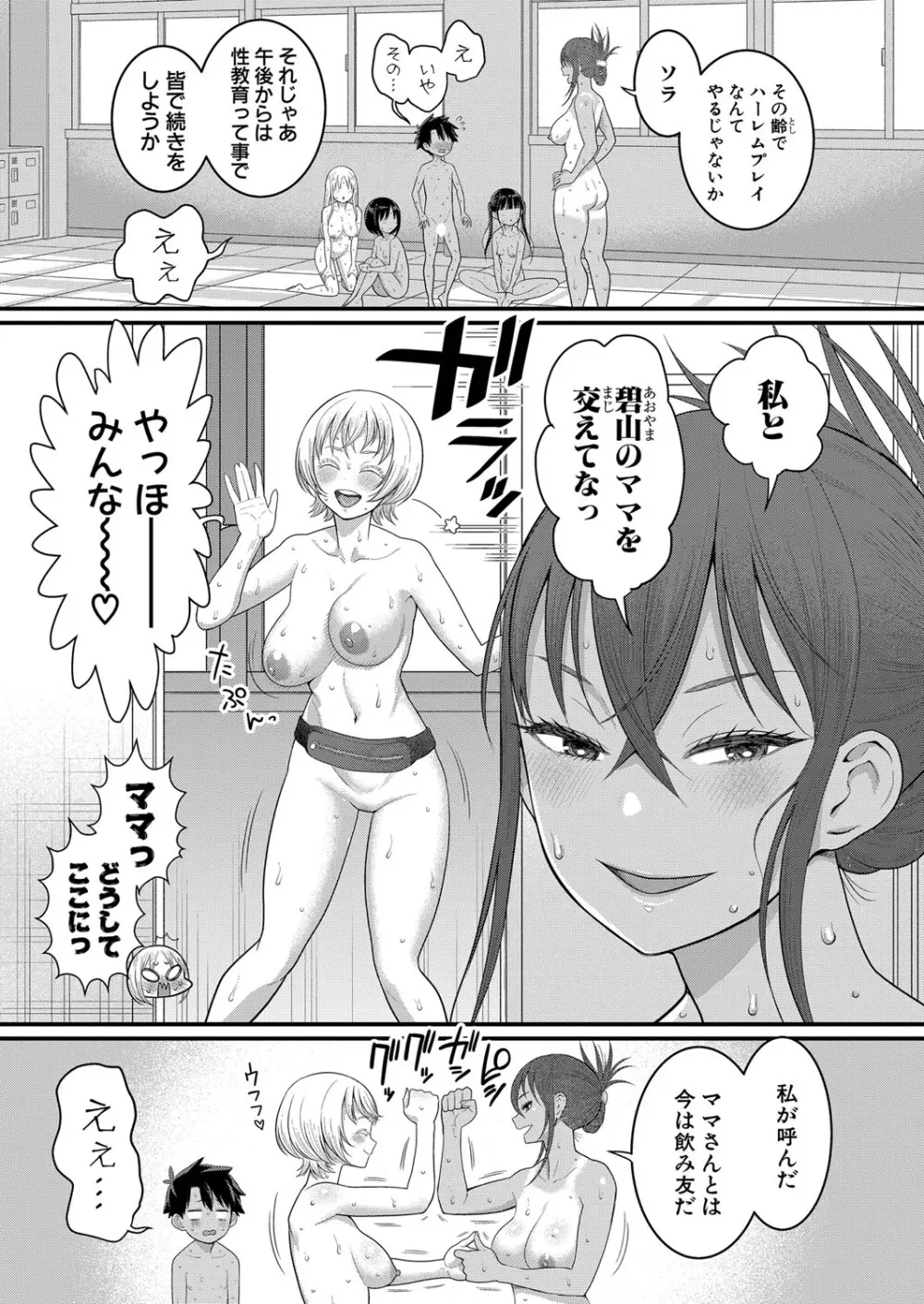 アガタ] はだかぐらし 第1-13話 179ページ