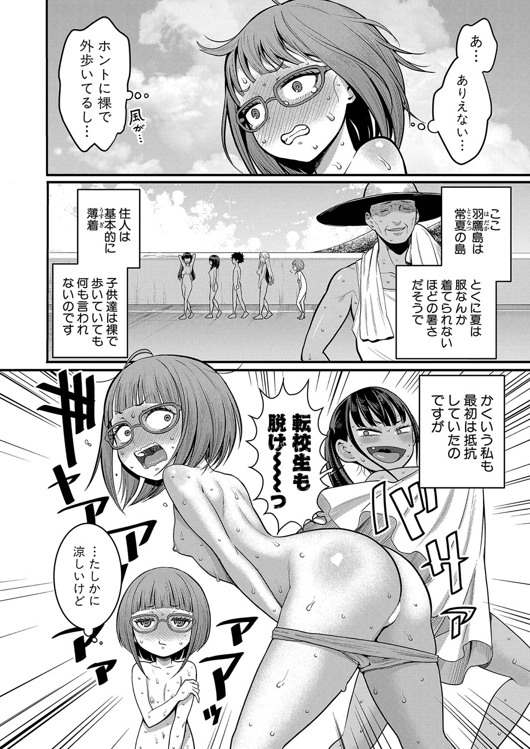 アガタ] はだかぐらし 第1-13話 192ページ