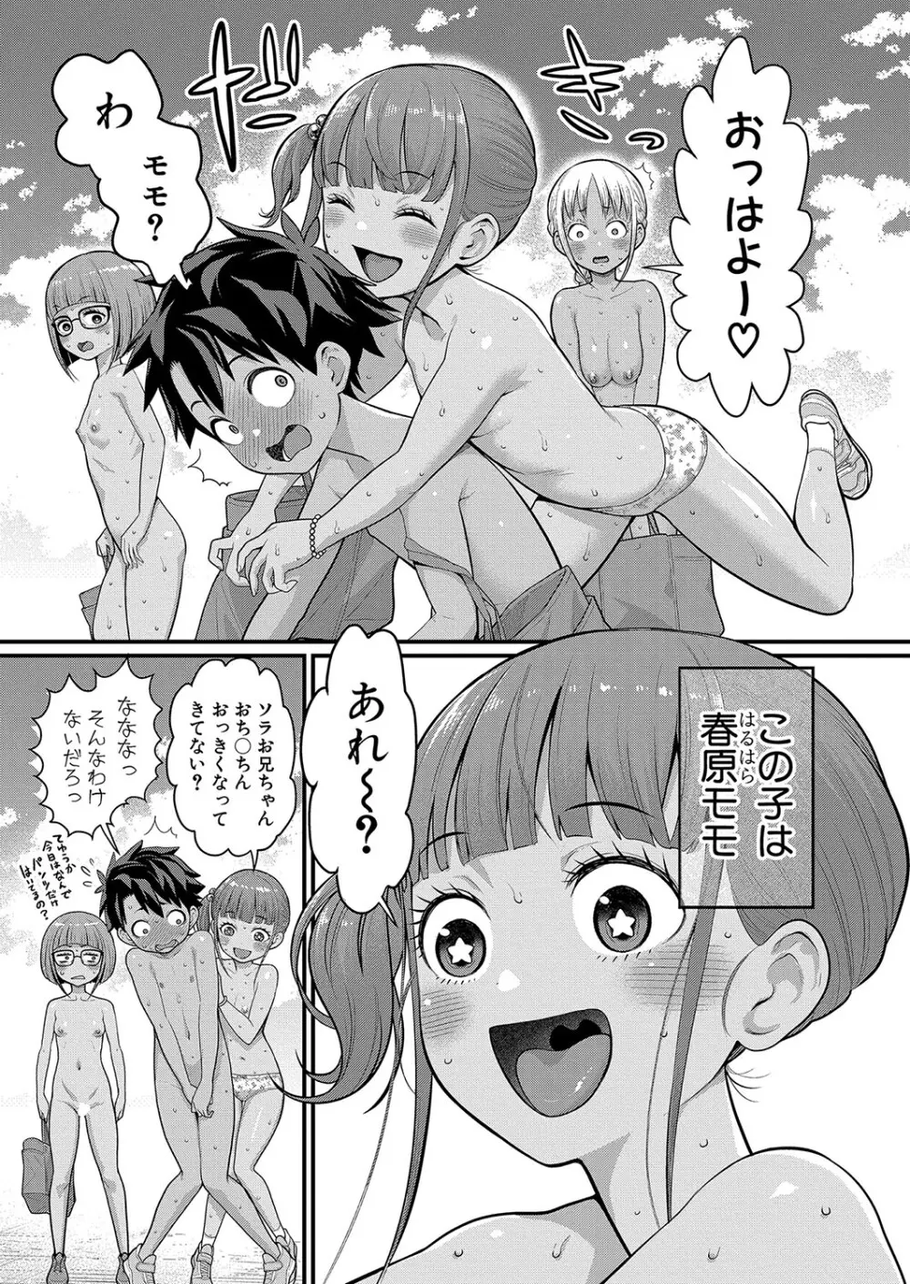 アガタ] はだかぐらし 第1-13話 201ページ