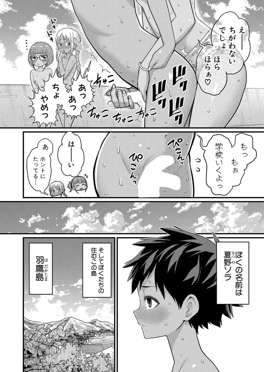 アガタ] はだかぐらし 第1-13話 202ページ