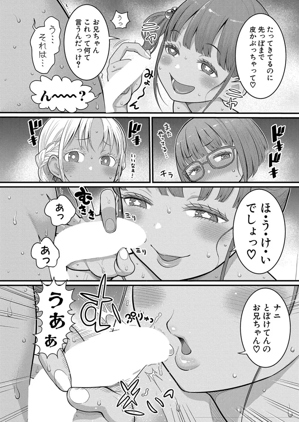 アガタ] はだかぐらし 第1-13話 208ページ