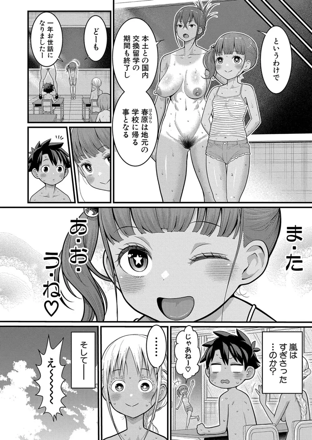 アガタ] はだかぐらし 第1-13話 224ページ