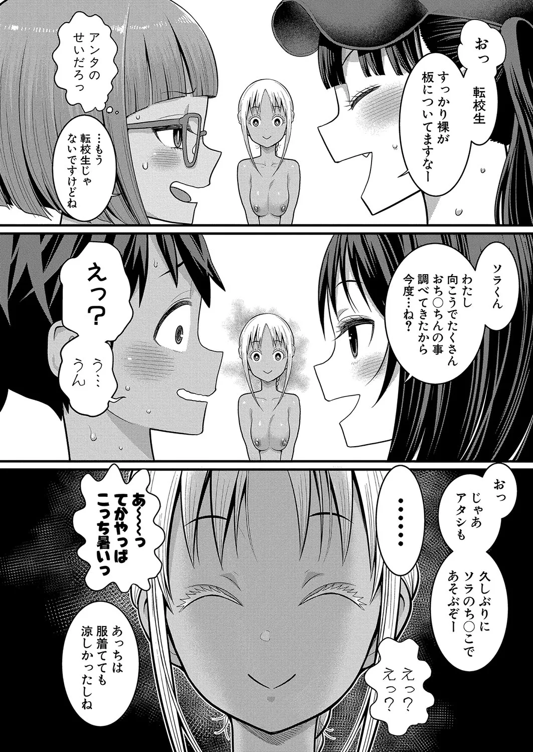 アガタ] はだかぐらし 第1-13話 226ページ