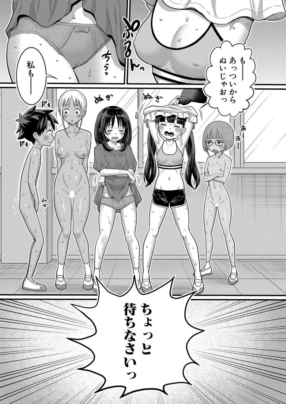 アガタ] はだかぐらし 第1-13話 227ページ
