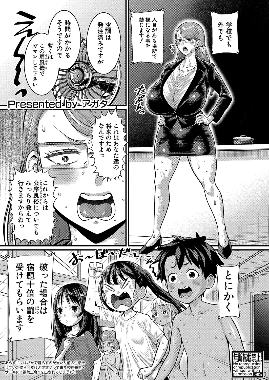 アガタ] はだかぐらし 第1-13話 233ページ