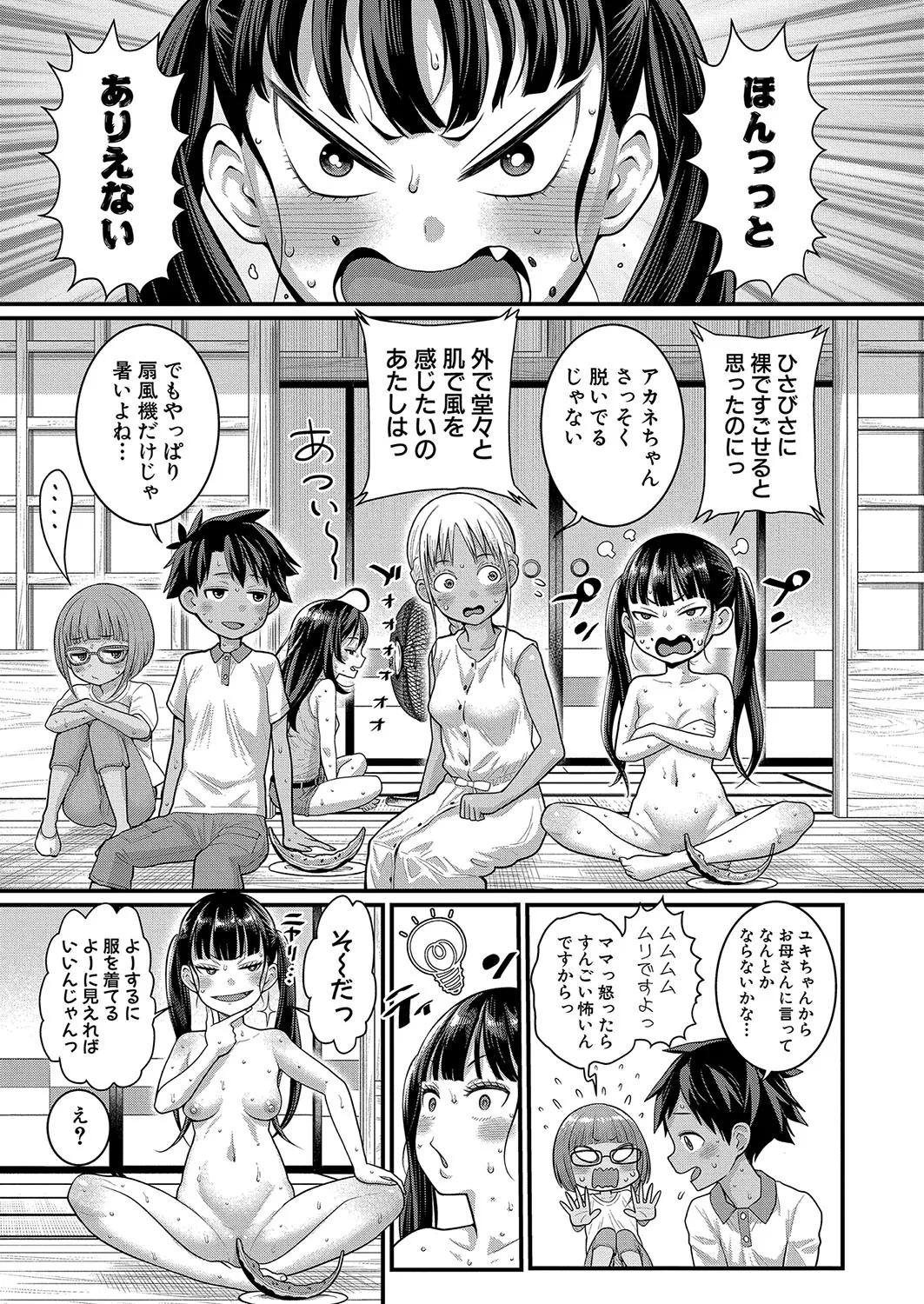 アガタ] はだかぐらし 第1-13話 235ページ