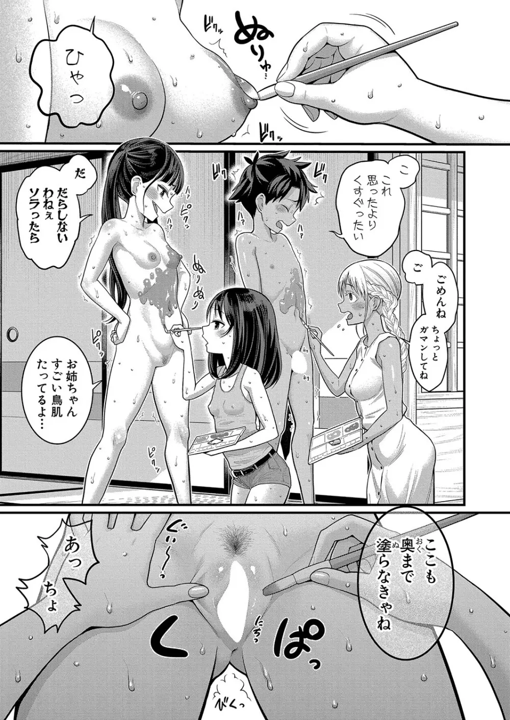 アガタ] はだかぐらし 第1-13話 237ページ