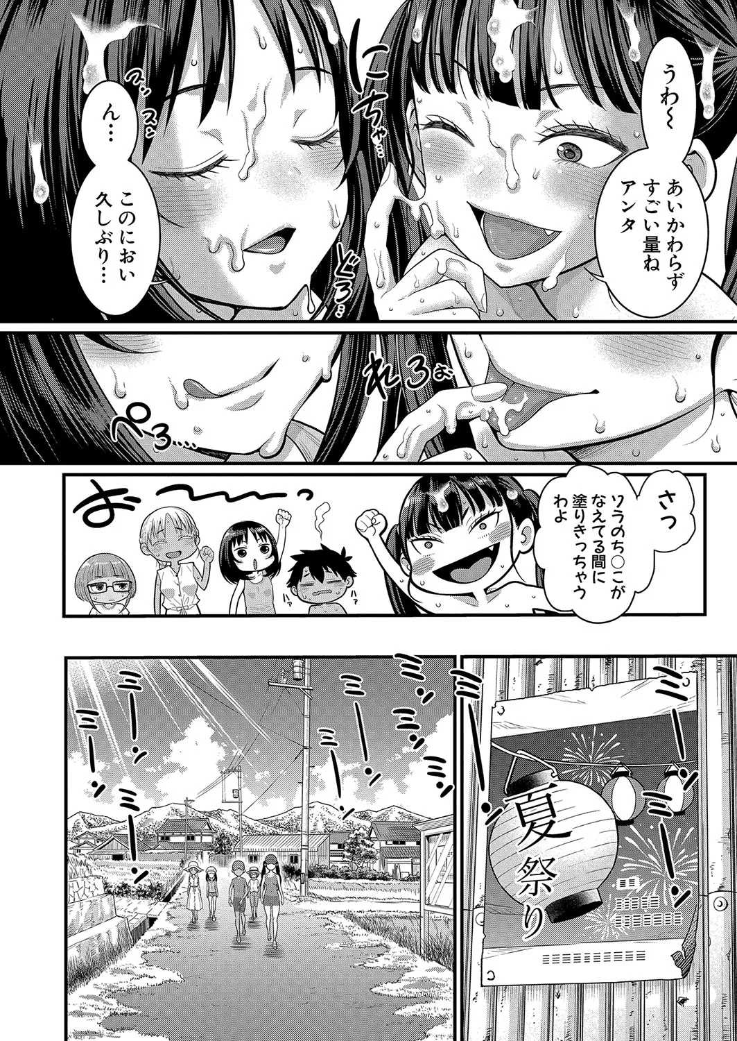 アガタ] はだかぐらし 第1-13話 242ページ
