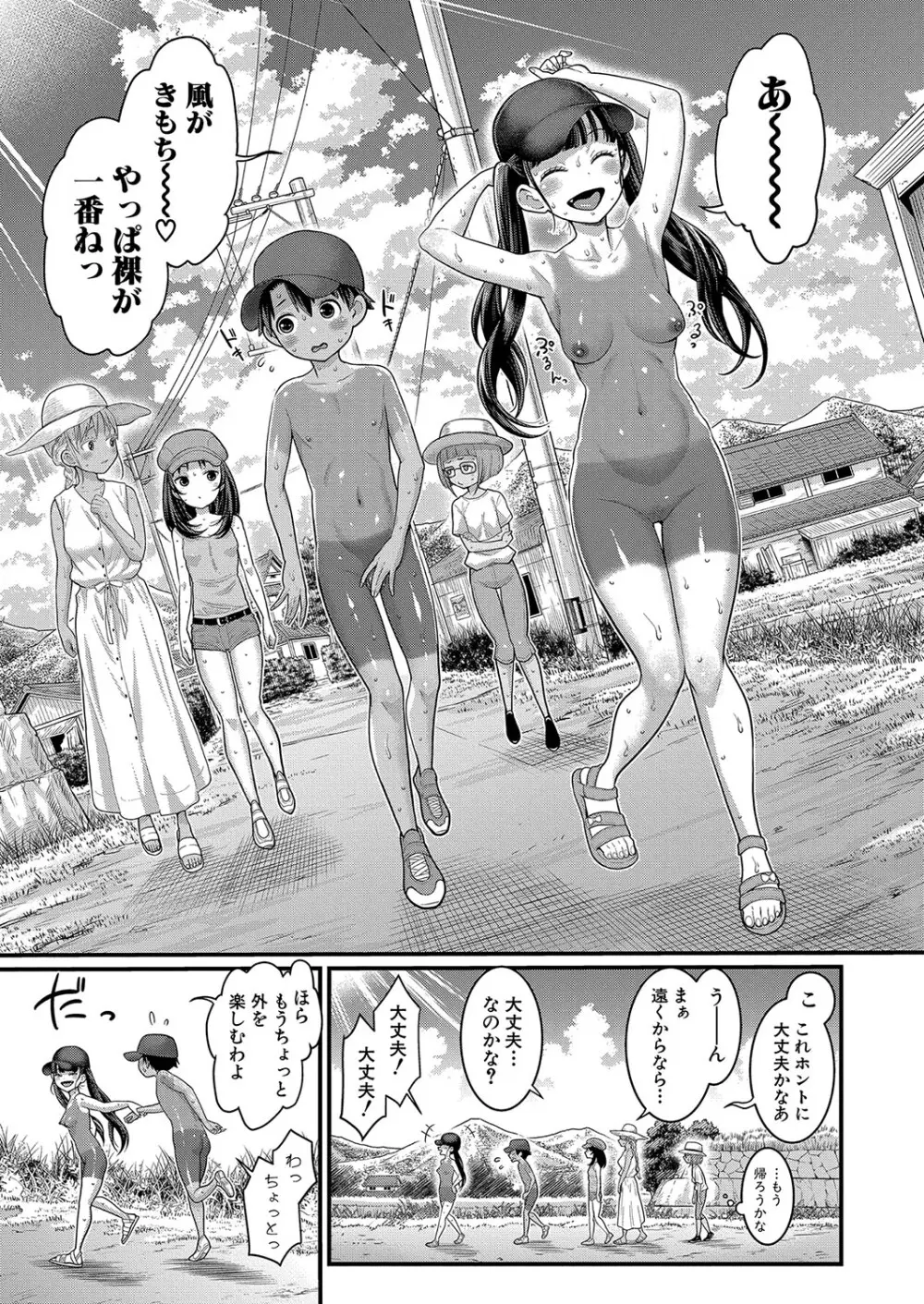 アガタ] はだかぐらし 第1-13話 243ページ