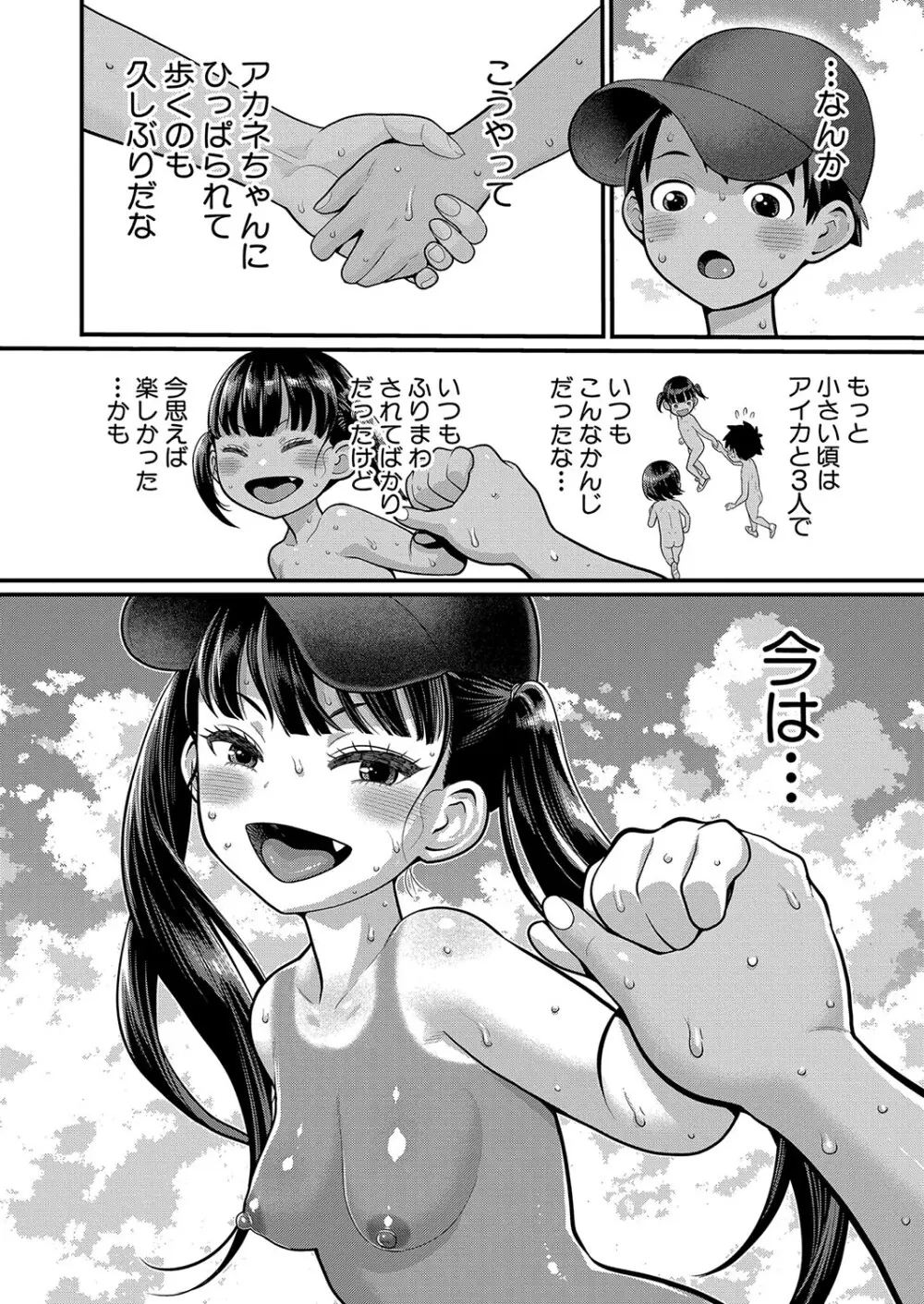 アガタ] はだかぐらし 第1-13話 244ページ