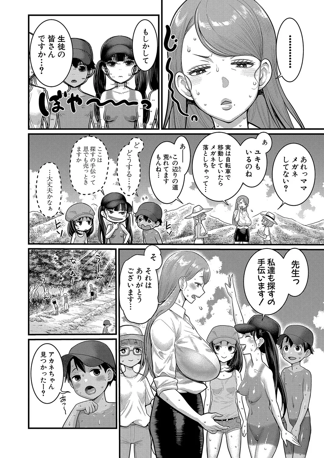 アガタ] はだかぐらし 第1-13話 246ページ