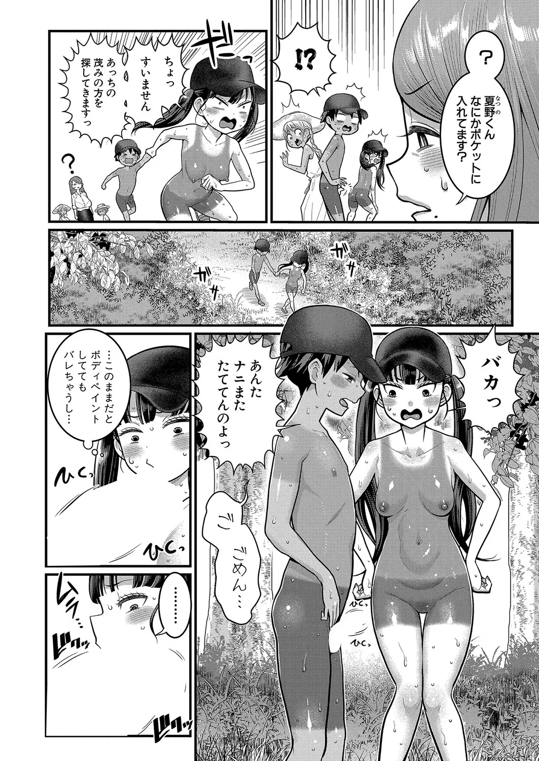 アガタ] はだかぐらし 第1-13話 248ページ