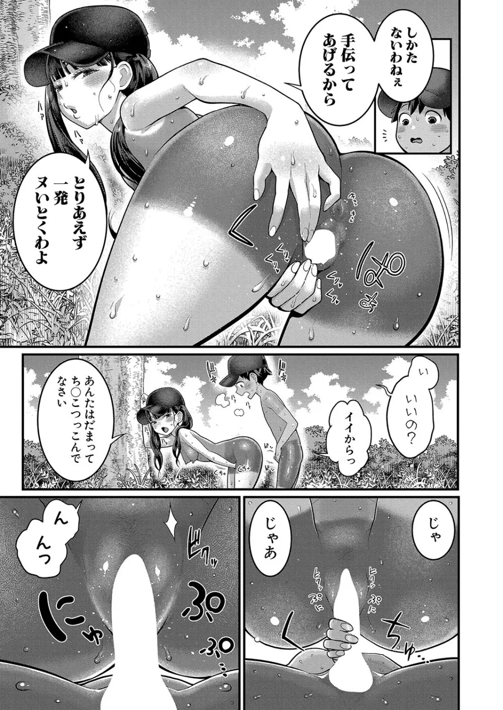 アガタ] はだかぐらし 第1-13話 249ページ