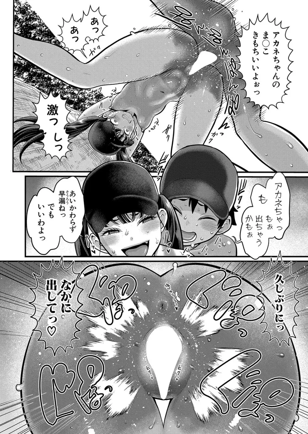 アガタ] はだかぐらし 第1-13話 252ページ