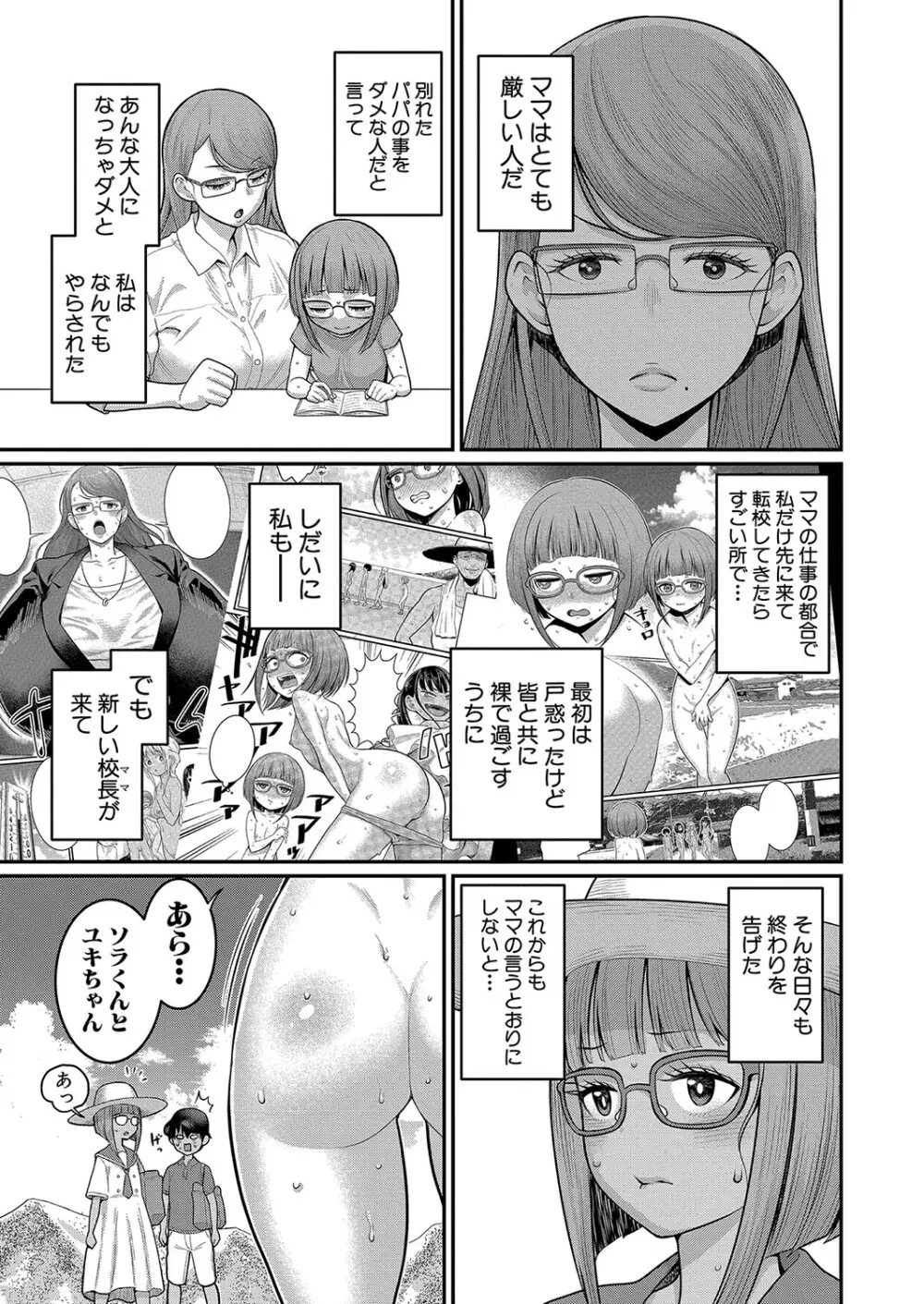 アガタ] はだかぐらし 第1-13話 261ページ