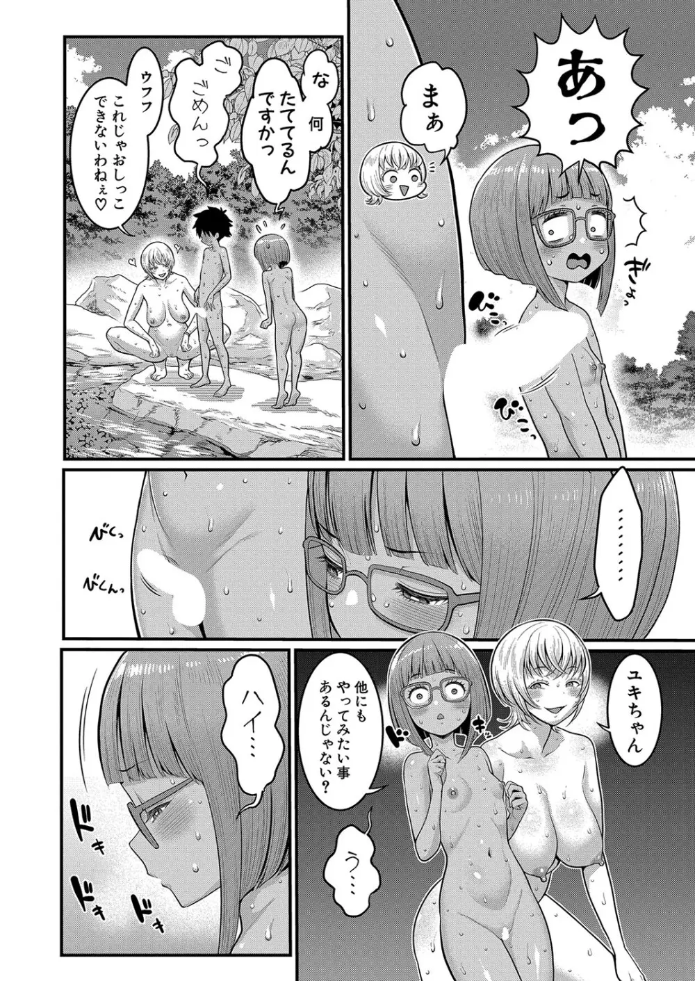 アガタ] はだかぐらし 第1-13話 268ページ