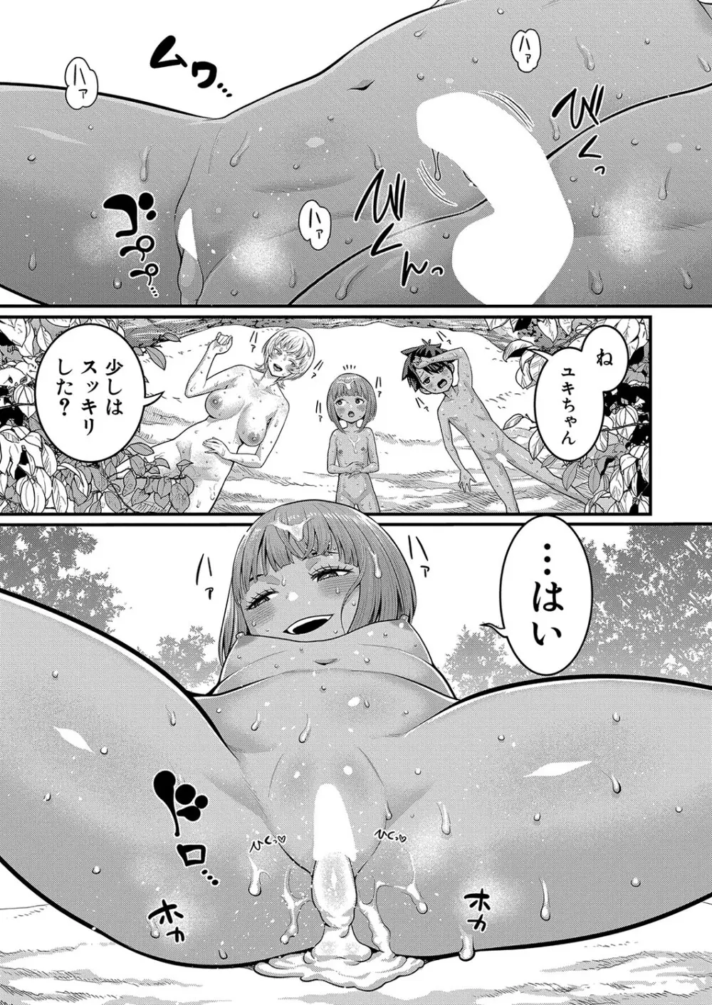 アガタ] はだかぐらし 第1-13話 281ページ