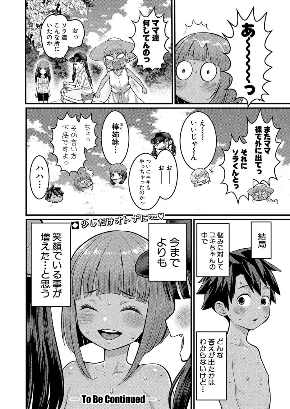 アガタ] はだかぐらし 第1-13話 282ページ