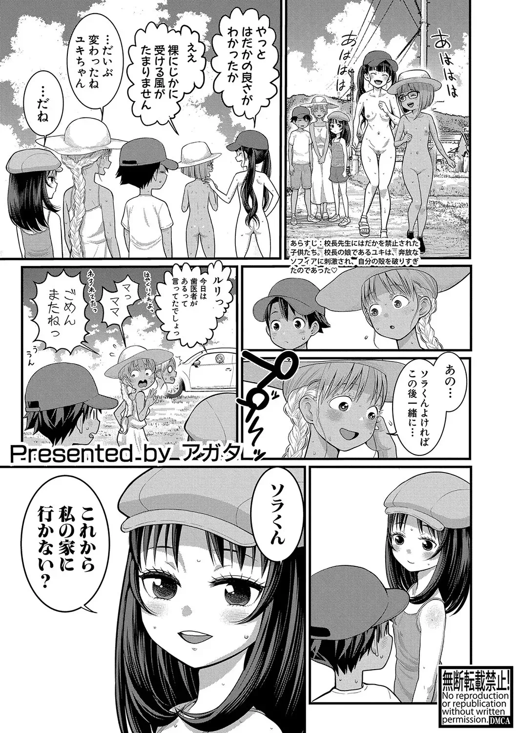アガタ] はだかぐらし 第1-13話 283ページ