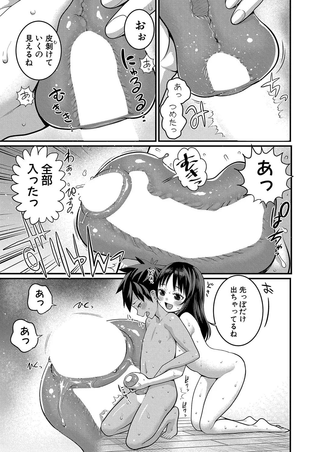 アガタ] はだかぐらし 第1-13話 291ページ