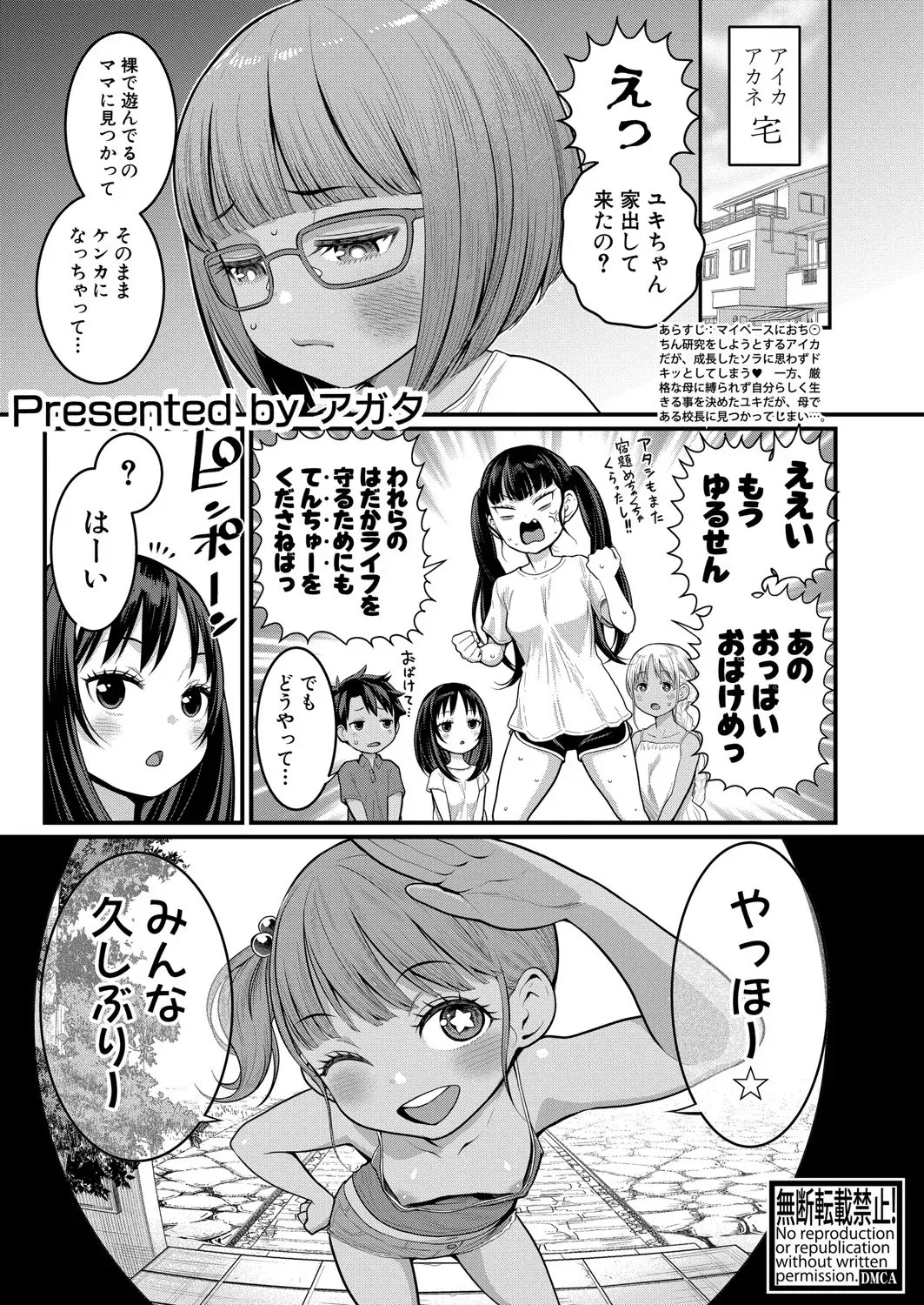 アガタ] はだかぐらし 第1-13話 309ページ