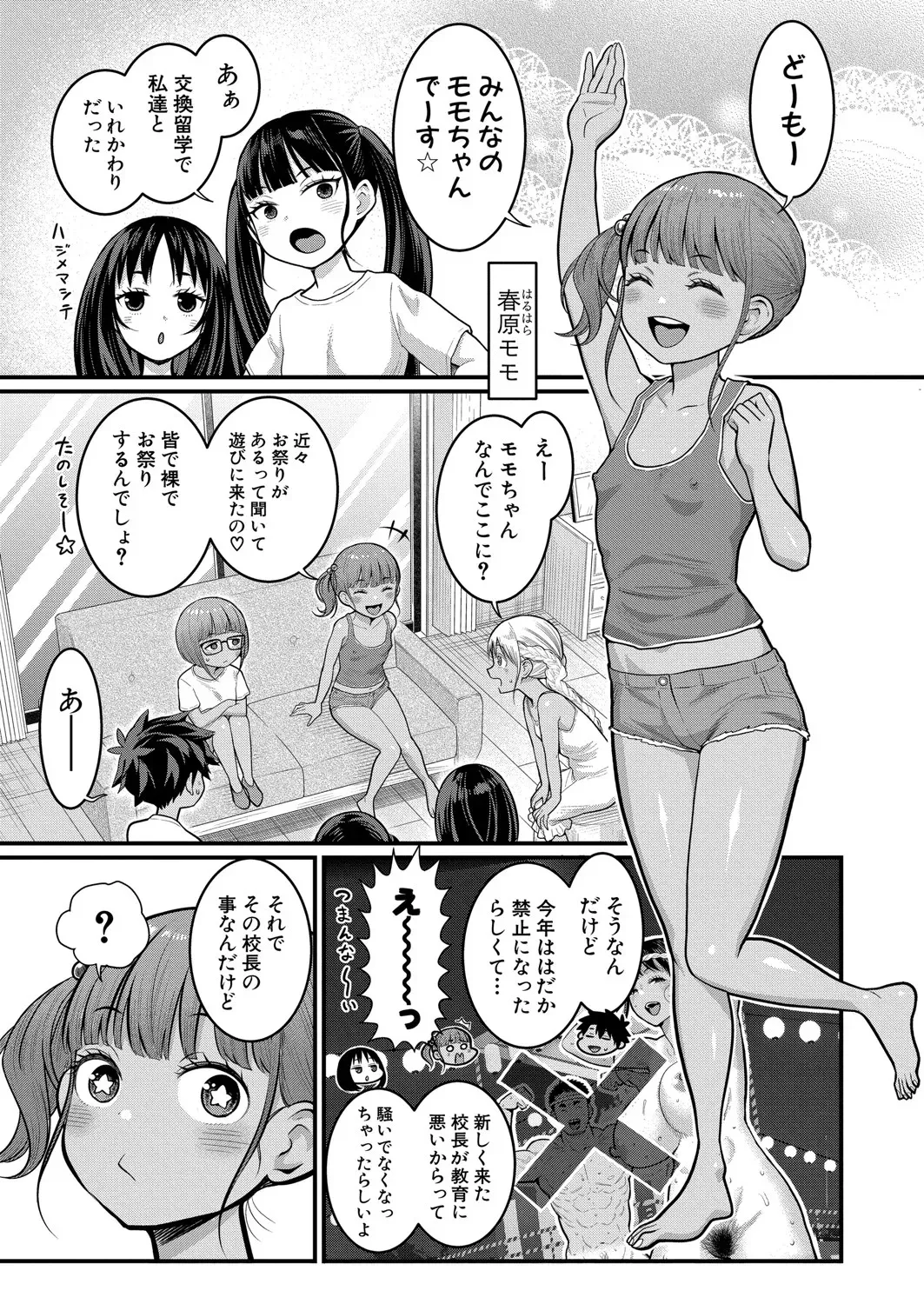 アガタ] はだかぐらし 第1-13話 311ページ