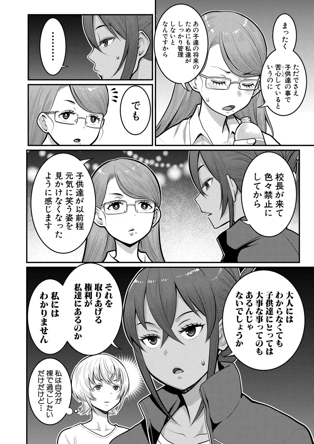 アガタ] はだかぐらし 第1-13話 314ページ