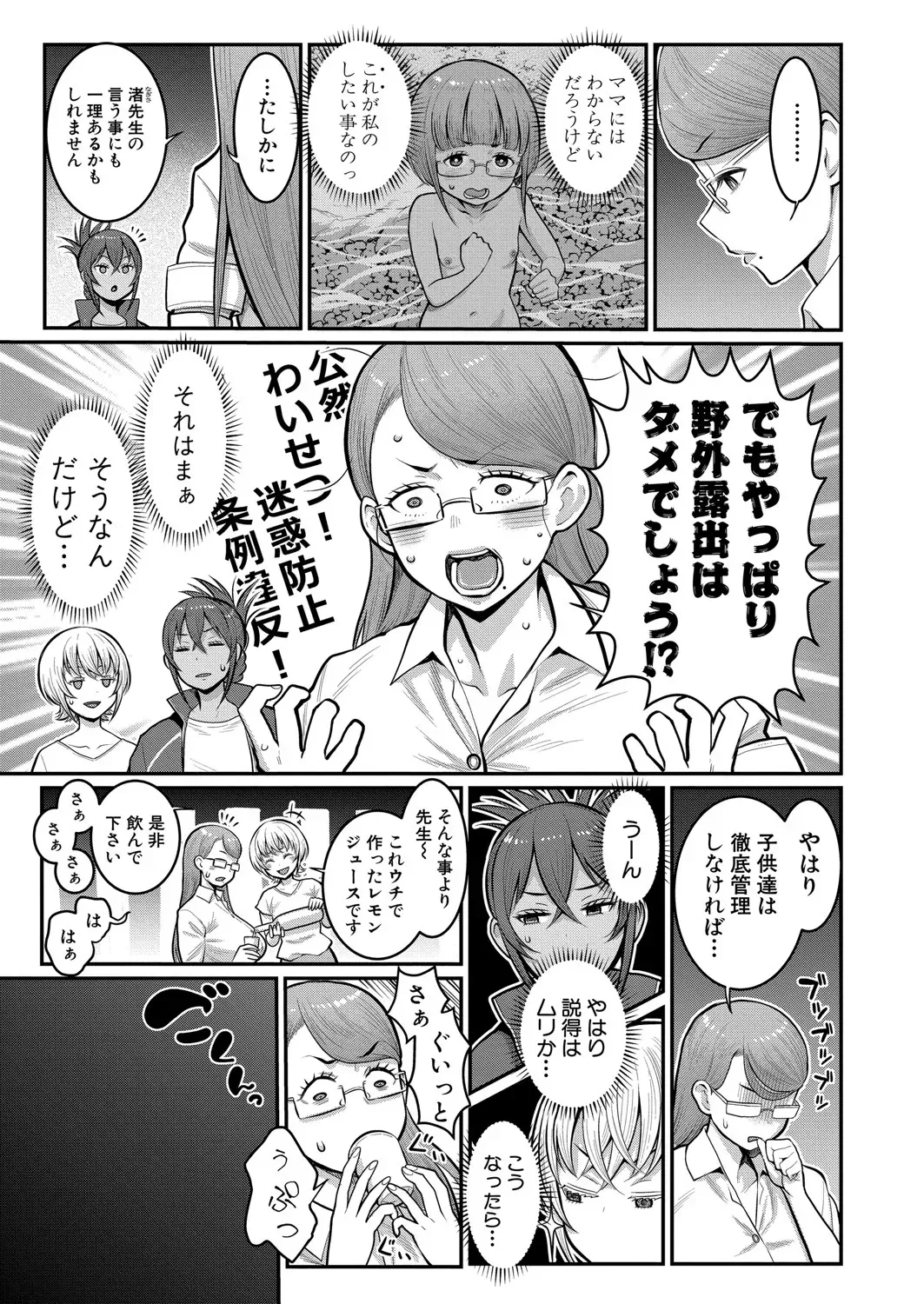 アガタ] はだかぐらし 第1-13話 315ページ