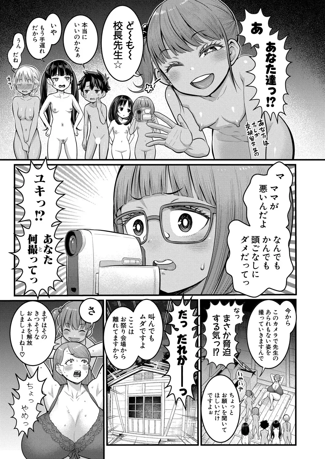 アガタ] はだかぐらし 第1-13話 317ページ