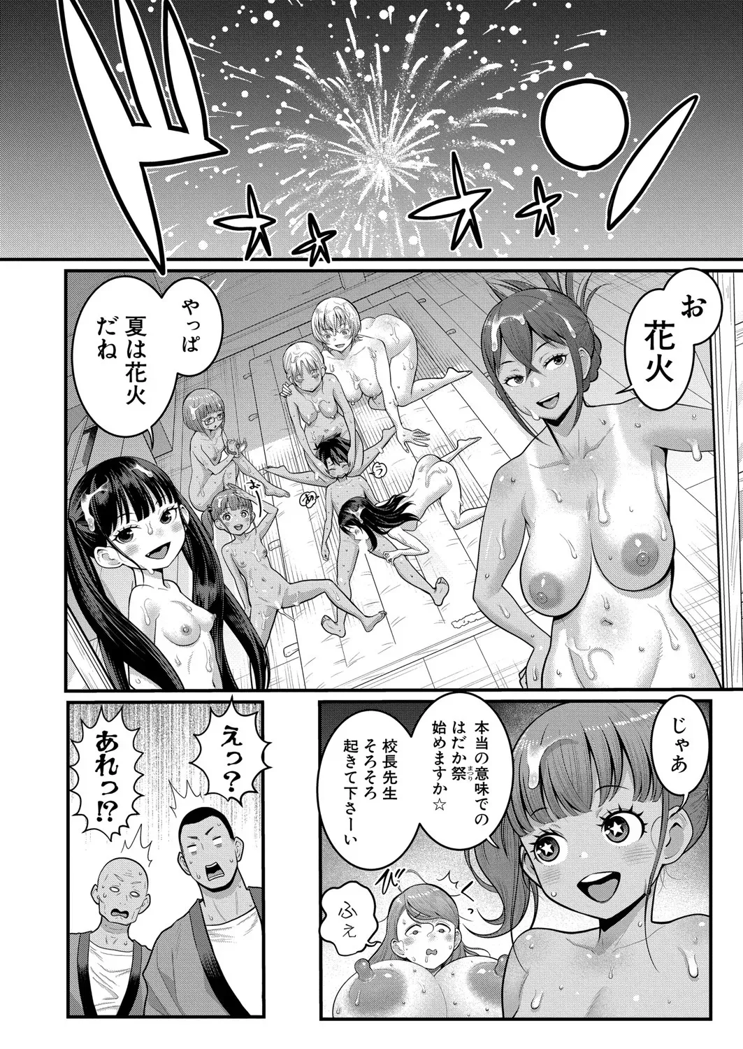 アガタ] はだかぐらし 第1-13話 342ページ