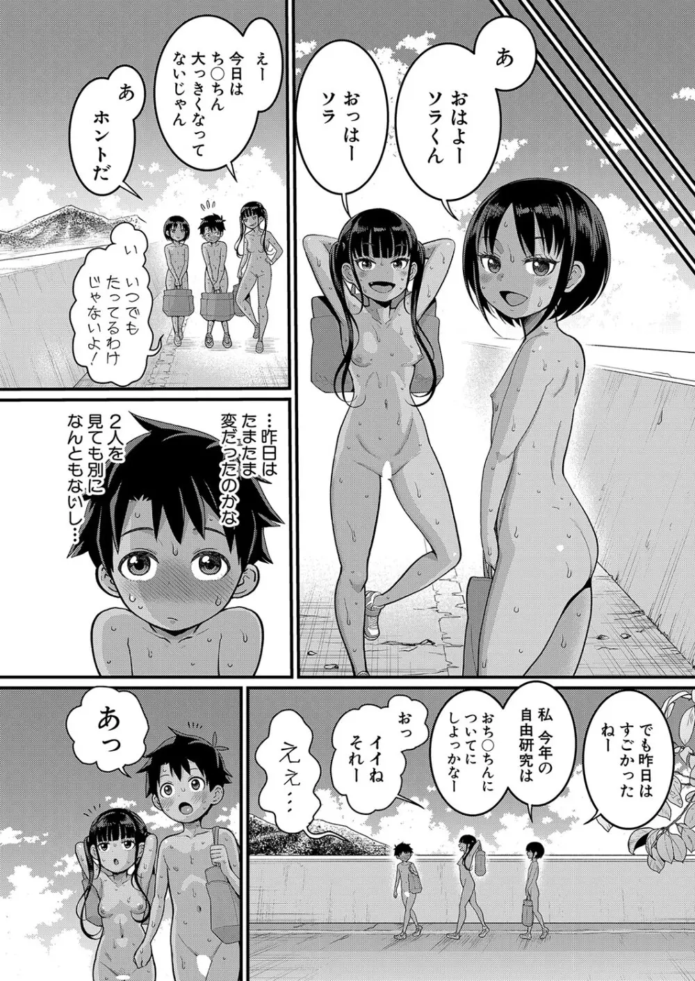 アガタ] はだかぐらし 第1-13話 38ページ