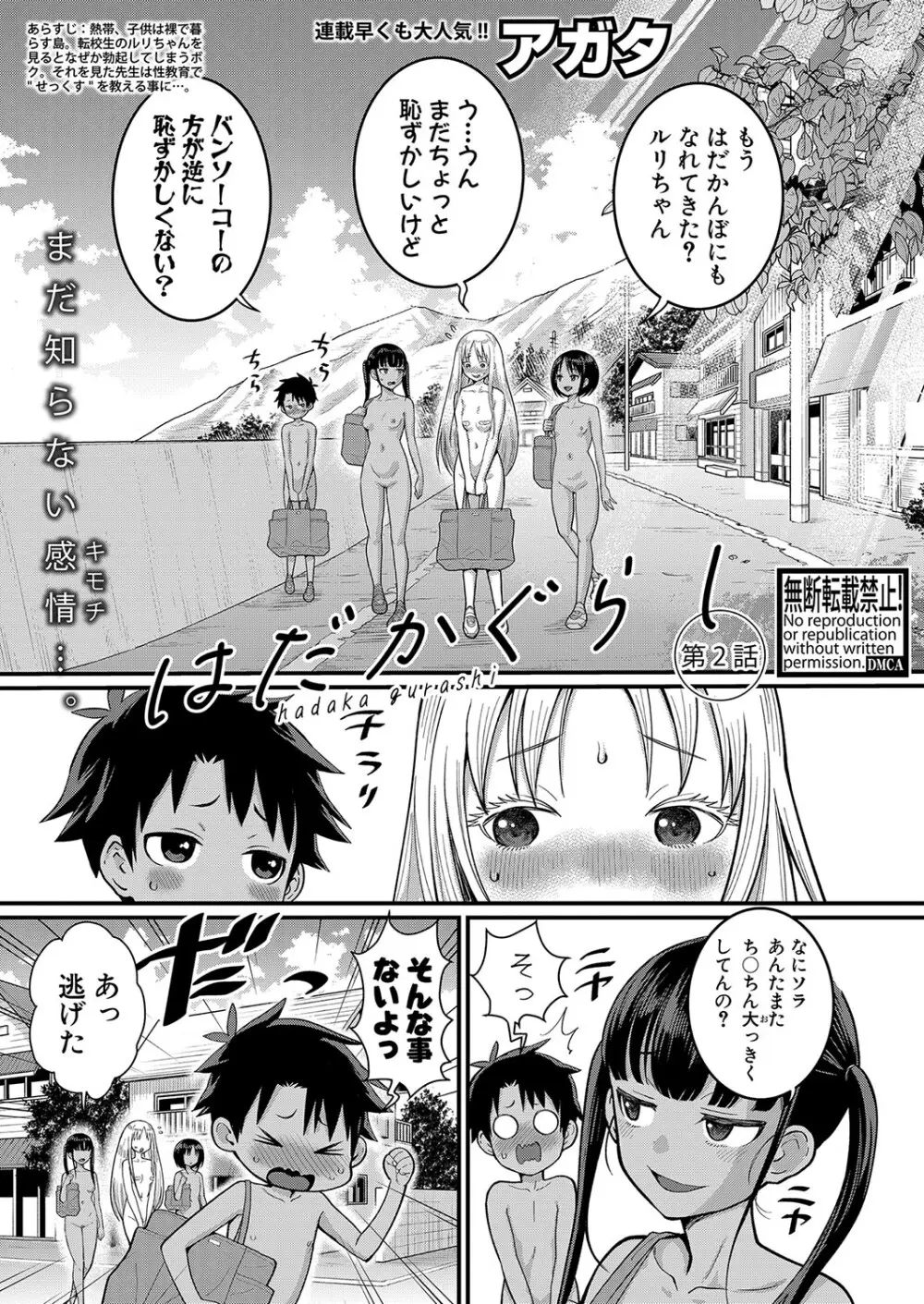 アガタ] はだかぐらし 第1-13話 41ページ