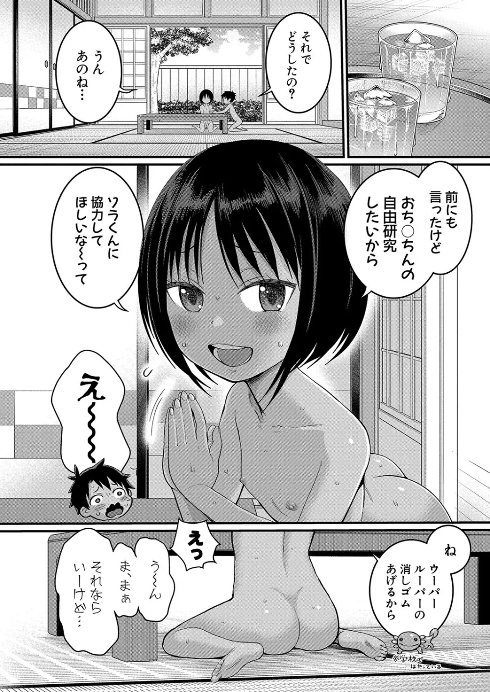 アガタ] はだかぐらし 第1-13話 44ページ