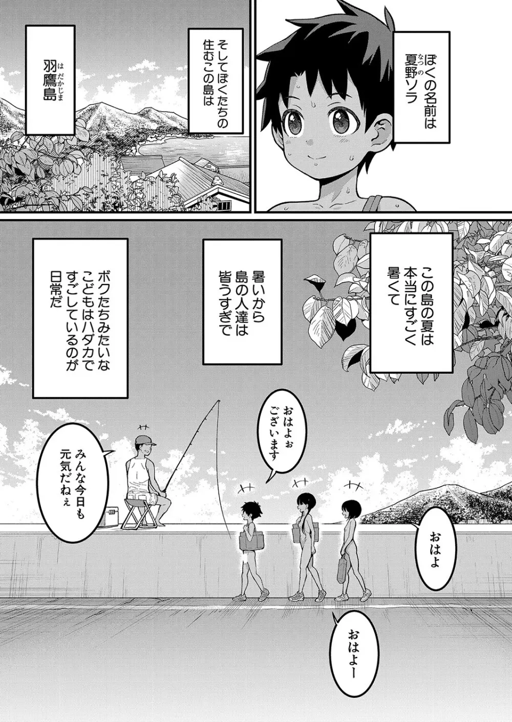 アガタ] はだかぐらし 第1-13話 5ページ
